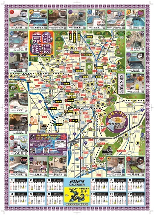 【NEW】2024年度版「京都銭湯MAPカレンダー」のイメージ