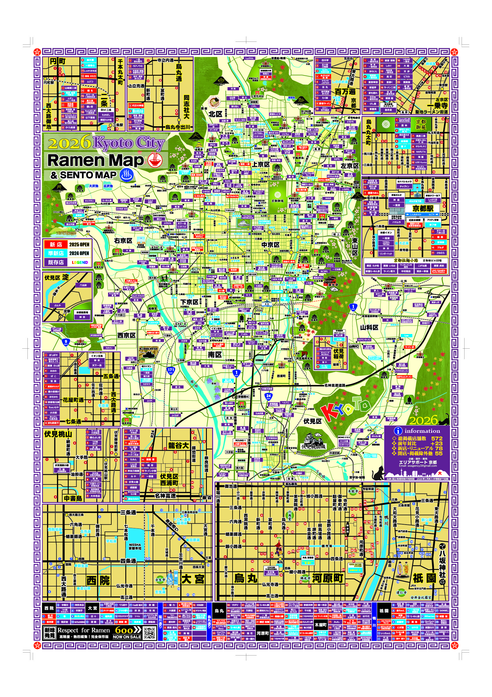 【NEW】2026年度版「京都らーめんまっぷ」のイメージ